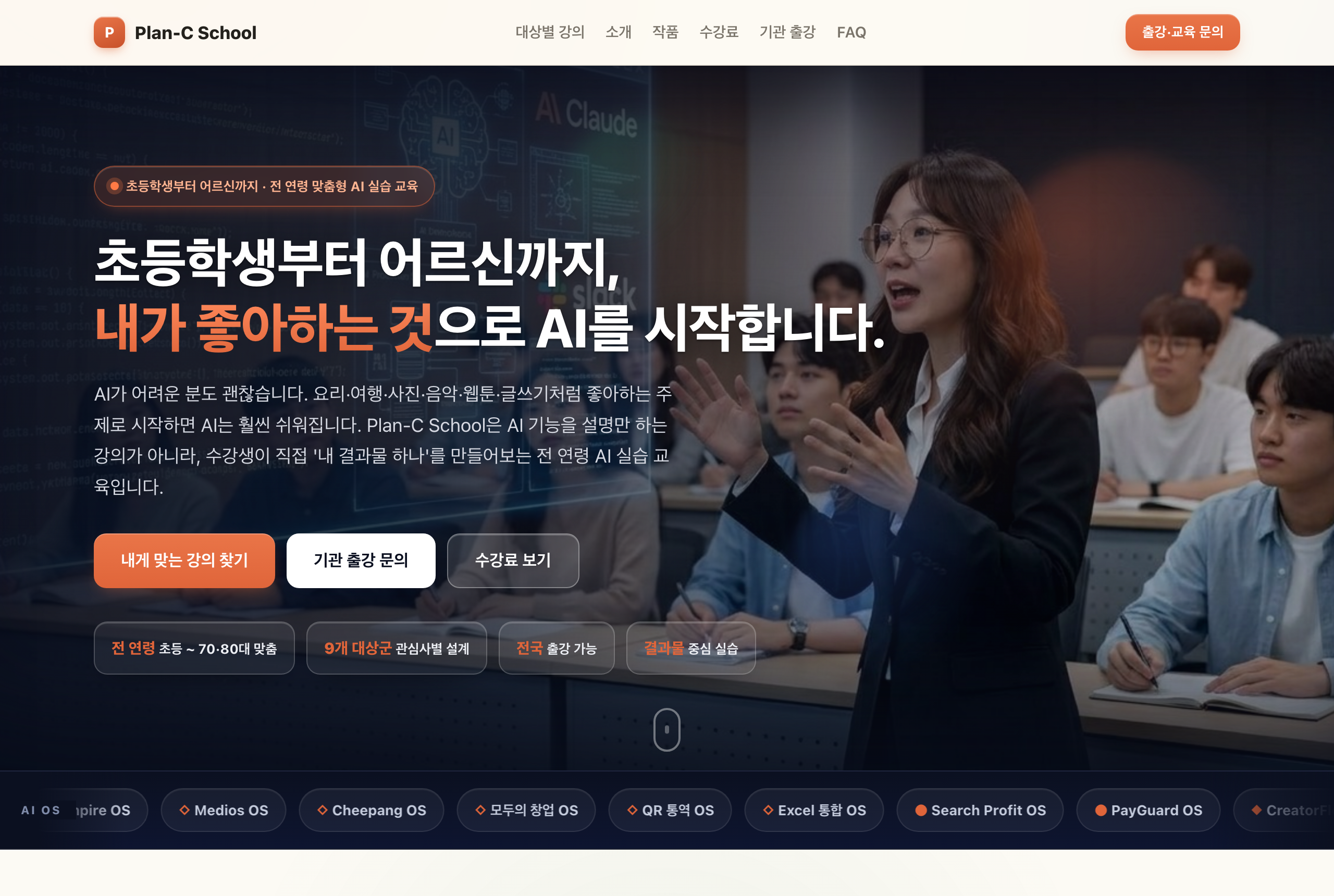 PlanC School — 교육 신청 플랫폼 미리보기